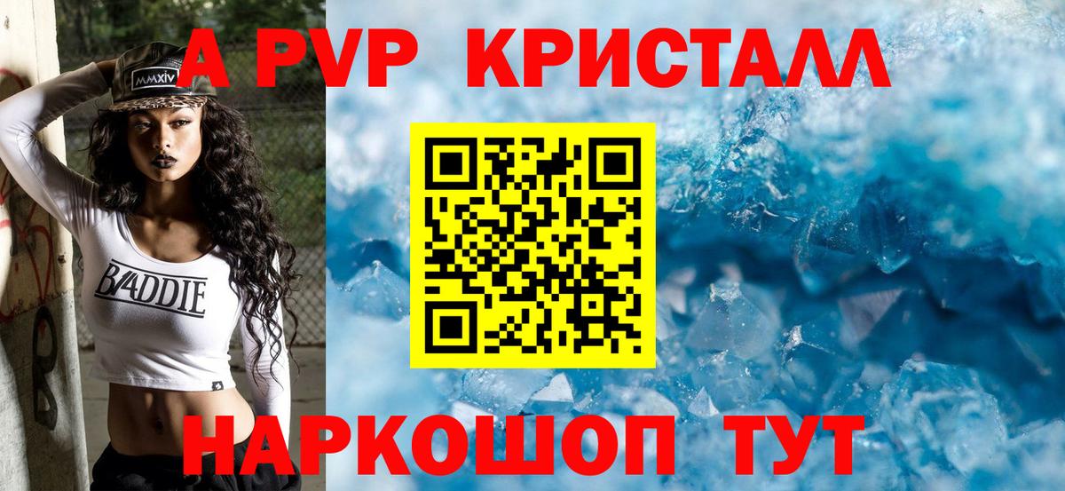 Кинешма  A-PVP кристаллы  Альфа ПВП VHQ  Вход с VPN  A-PVP крисы CK 