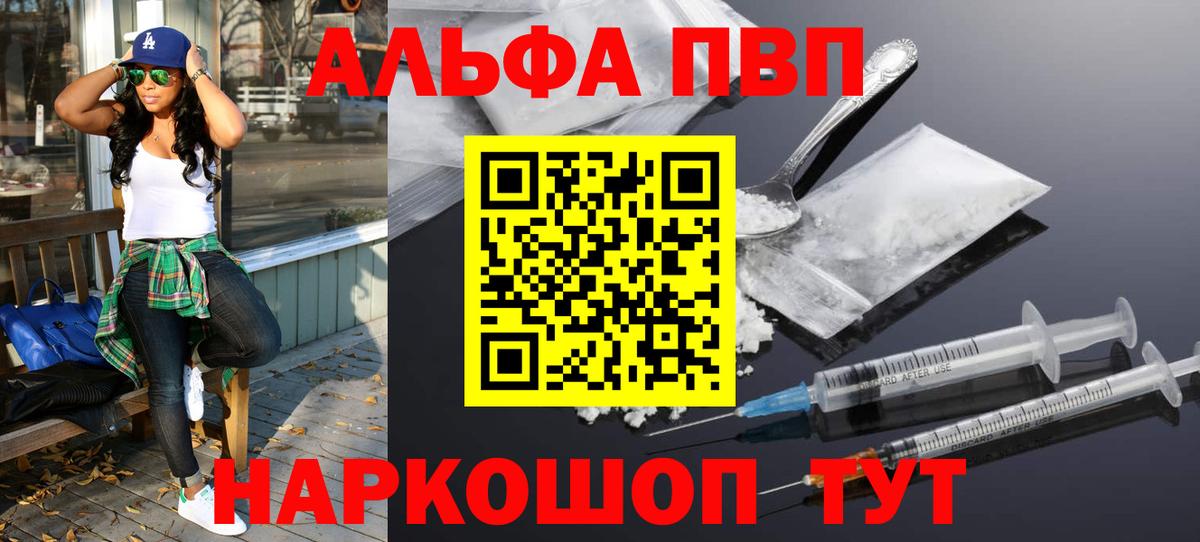 A-PVP Соль Кинешма