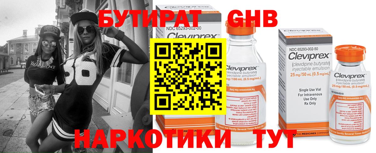 БУТИРАТ 1.4BDO Кинешма