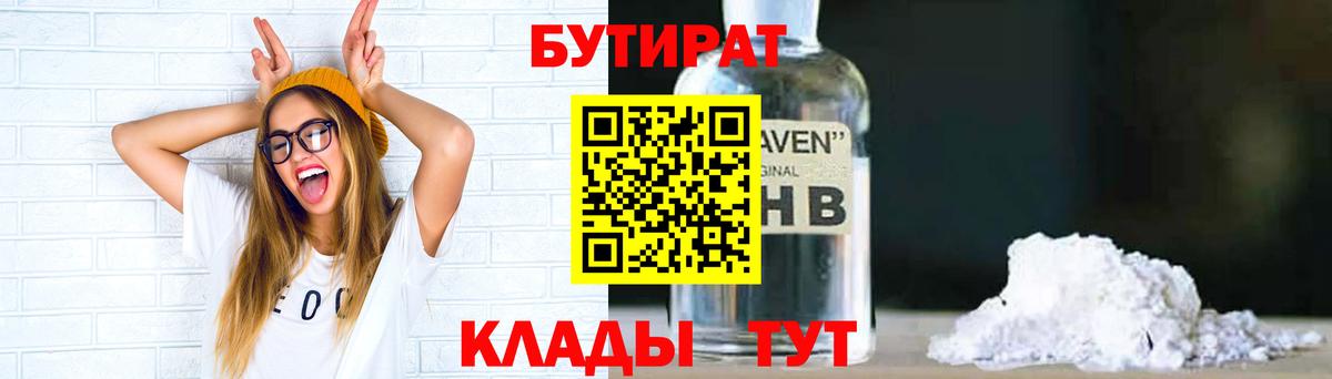 Кинешма  БУТИРАТ 1.4BDO  Вход с VPN 