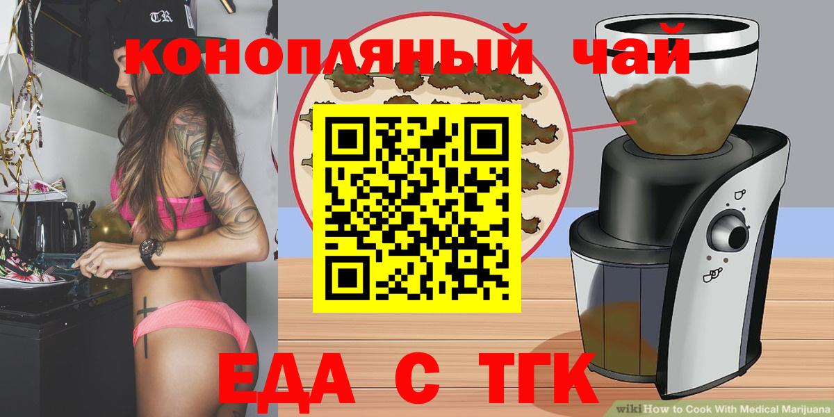 Еда ТГК конопля  Вход с VPN  Кинешма 