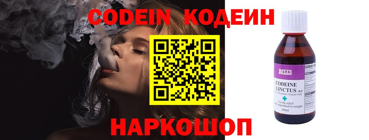 Кодеин напиток Lean (лин)  Вход с VPN  Кинешма 
