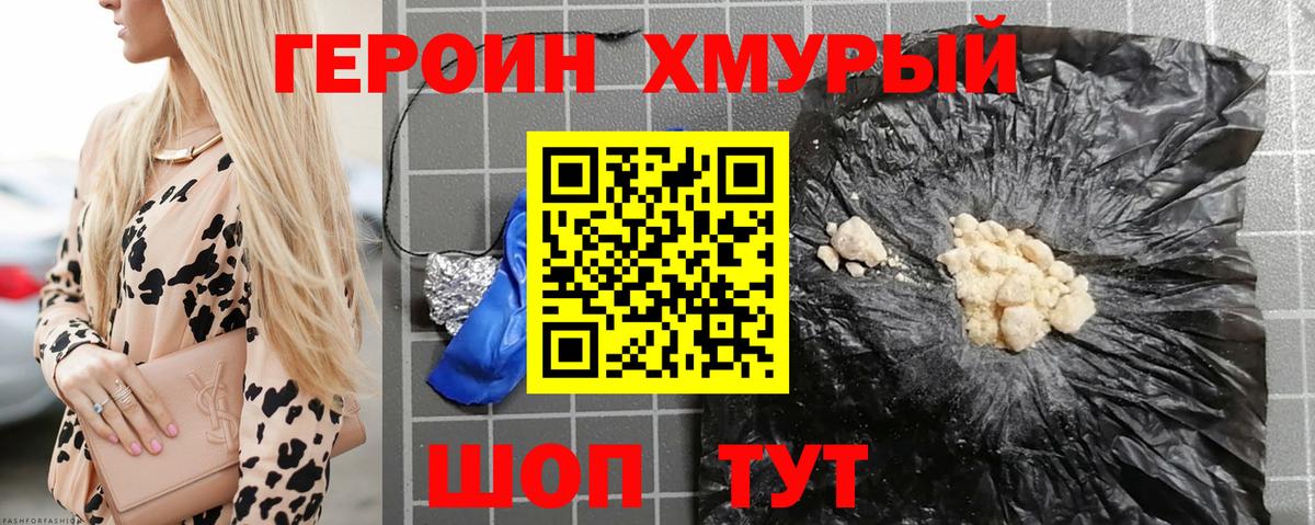 Героин  Героин гречка  Вход с VPN  Кинешма 